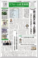リフォーム産業新聞 19/01/28発売号 (発売日2019年01月28日) 表紙