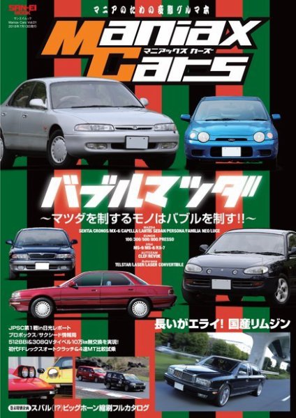 Maniax Cars Vol.01 (発売日2018年05月30日) 表紙