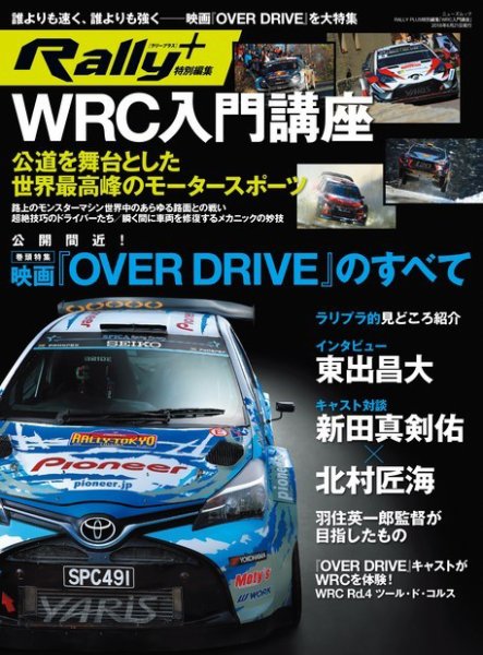 モータースポーツ誌MOOK RALLY PLUS特別編集 WRC入門講座 (発売日2018年05月08日) 表紙