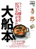 エイ出版社の街ラブ本 大船本 表紙