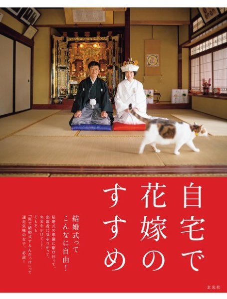 自宅で花嫁のすすめ 2018年06月15日発売号 表紙