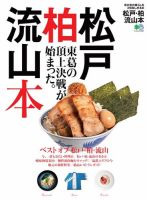 エイ出版社の街ラブ本 松戸・柏・流山本 表紙