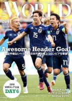 theWORLD（ザ・ワールド） 2018年6月20日号 表紙