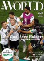 theWORLD（ザ・ワールド） 2018年6月24日号 表紙