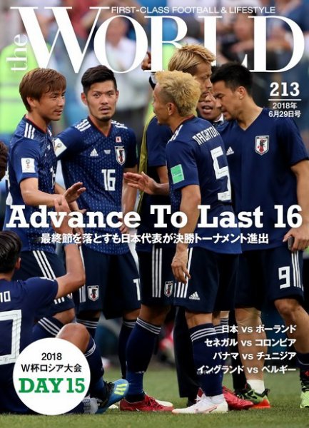theWORLD（ザ・ワールド） 2018年6月29日号 (発売日2018年06月29日) 表紙