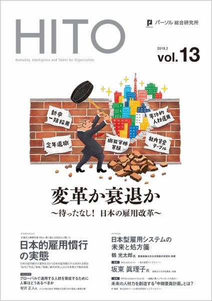 HITO（ヒト） HITO vol.13 (発売日2019年02月15日) 表紙