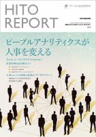 HITO（ヒト） 特別号HITO REPORT vol.03 表紙