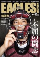 東北楽天ゴールデンイーグルス イーグルス・マガジン 2018年10月号 (発売日2018年09月25日) 表紙