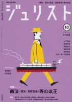 Jurist (ジュリスト)  No.1524 (発売日2018年09月25日) 表紙