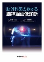脳外科医の欲する脳神経画像診断 表紙