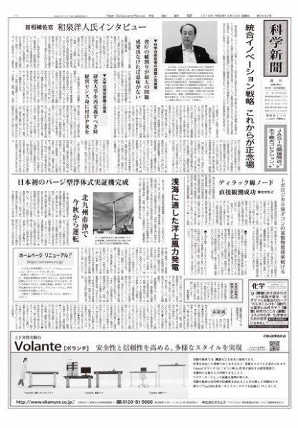 科学新聞 2018年08月24日発売号 表紙
