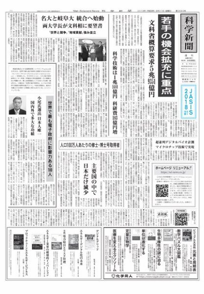 科学新聞 2018年08月31日発売号 表紙