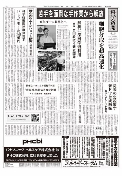 科学新聞 2018年09月07日発売号 表紙