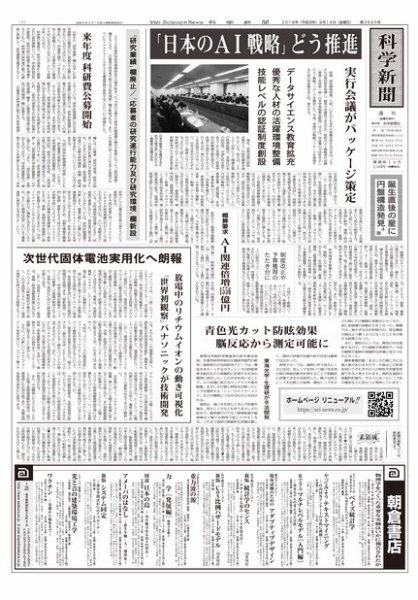 科学新聞 2018年09月14日発売号 表紙