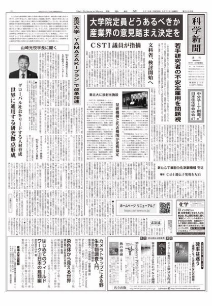 科学新聞 2018年09月21日発売号 表紙