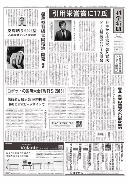 科学新聞 2018年09月28日発売号 表紙