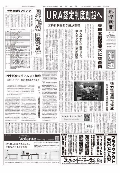 科学新聞 2018年10月05日発売号 表紙