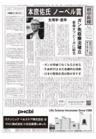 科学新聞 2018年10月12日発売号 表紙