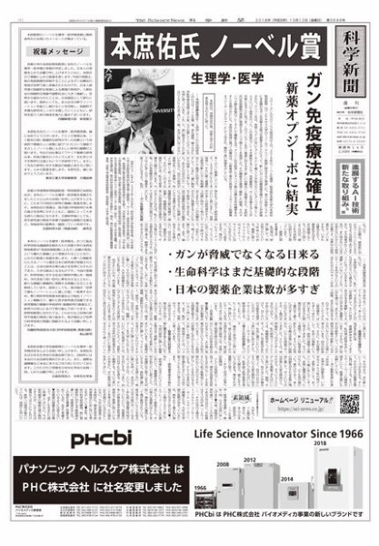 科学新聞 2018年10月12日発売号 表紙
