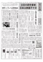 科学新聞 2018年10月19日発売号 表紙