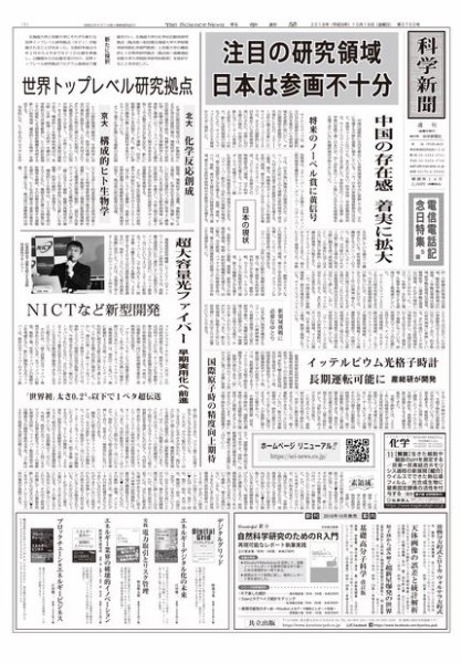 科学新聞 2018年10月19日発売号 表紙