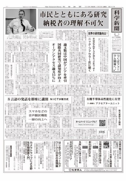 科学新聞 2018年10月26日発売号 表紙