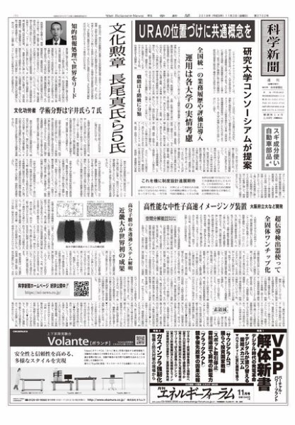 科学新聞 2018年11月02日発売号 表紙