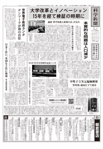 科学新聞 2018年11月09日発売号 表紙