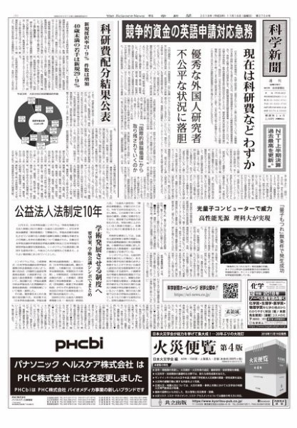 科学新聞 2018年11月16日発売号 表紙