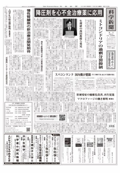 科学新聞 2018年11月23日発売号 表紙