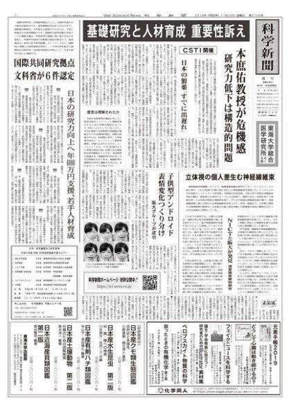 科学新聞 2018年11月30日発売号 表紙