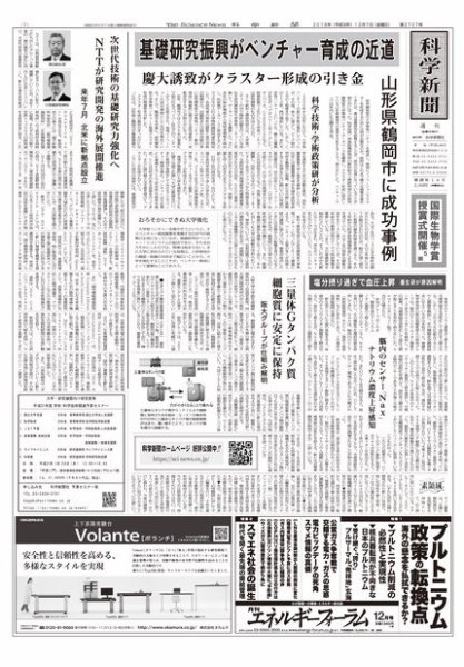 科学新聞 2018年12月07日発売号 表紙