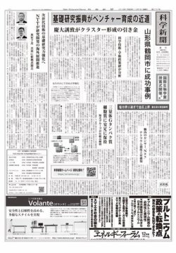 雑誌 定期購読の予約はfujisan 雑誌内検索 東北大学 が科学新聞の18年12月07日発売号で見つかりました