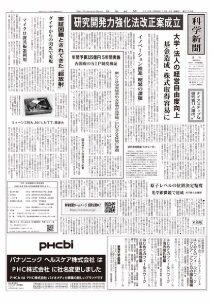 科学新聞 2018年12月14日発売号 表紙