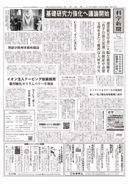 科学新聞 2018年12月21日発売号 表紙
