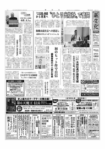 新文化 3252号 (発売日2018年12月13日) 表紙