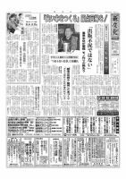 新文化 3254号 表紙