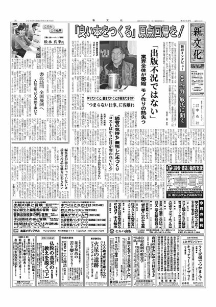 新文化 3254号 (発売日2019年01月10日) 表紙