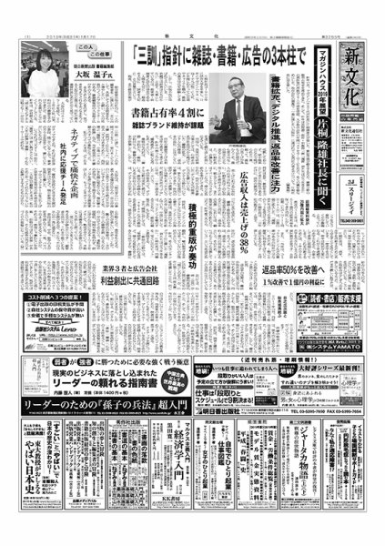 新文化 3255号 (発売日2019年01月17日) | 雑誌/定期購読の予約はFujisan