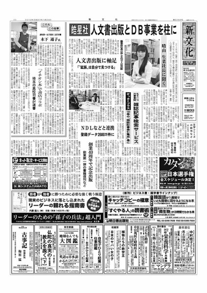 新文化 3256号 (発売日2019年01月24日) 表紙