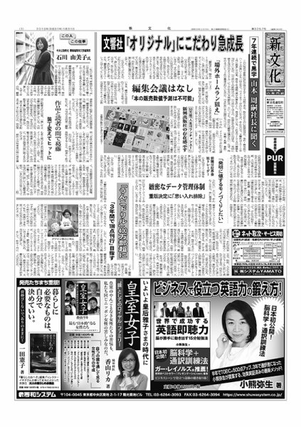 新文化 3257号 (発売日2019年01月31日) 表紙