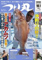 つり丸 2018年10/1号 (発売日2018年09月15日) 表紙