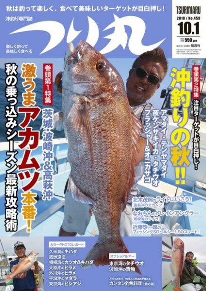 つり丸 2018年10/1号 (発売日2018年09月15日) 表紙