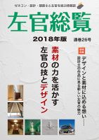 左官総覧のバックナンバー | 雑誌/定期購読の予約はFujisan