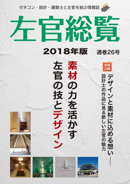 左官総覧 2018年版 (発売日2018年06月27日) 表紙