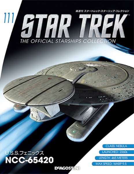 隔週刊 スタートレック・スターシップ・コレクション 第111号 (発売日2018年08月07日) 表紙