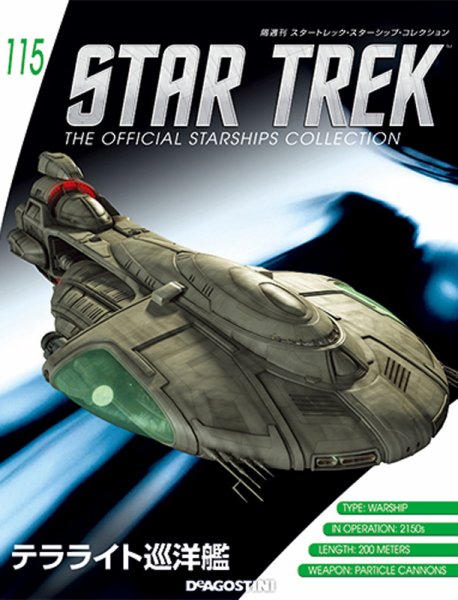 隔週刊 スタートレック・スターシップ・コレクション 第115号 (発売日2018年10月02日) 表紙