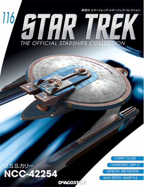 隔週刊 スタートレック・スターシップ・コレクション 第116号 (発売日2018年10月16日) 表紙