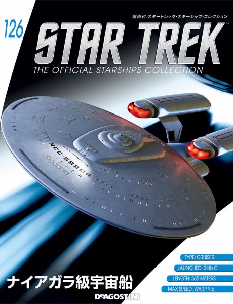隔週刊 スタートレック・スターシップ・コレクション 第126号 (発売日2019年03月05日) 表紙