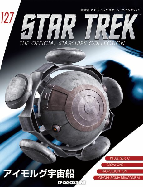 隔週刊 スタートレック・スターシップ・コレクション 第127号 (発売日2019年03月19日) 表紙